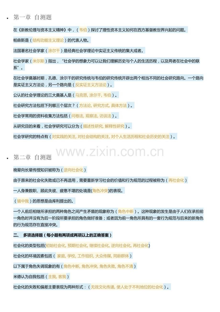 2019年秋开大社会学概论(本)参考答案.doc_第1页