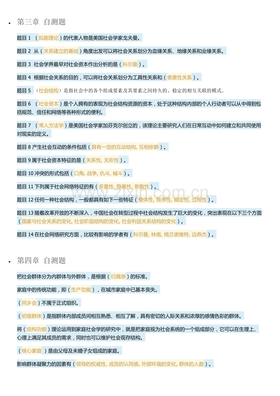 2019年秋开大社会学概论(本)参考答案.doc_第2页