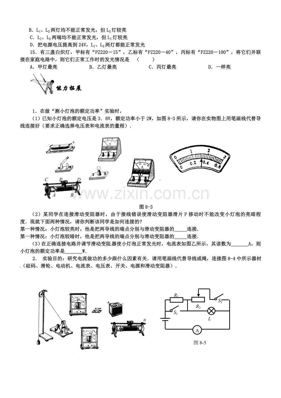 新人教版九年级物理全册：18.3《测量小灯泡的电功率》习题(含答案).doc_第2页