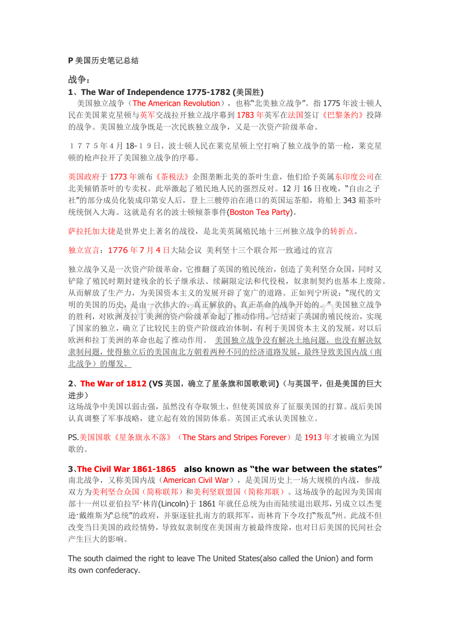 AP美国历史笔记总结.doc_第1页