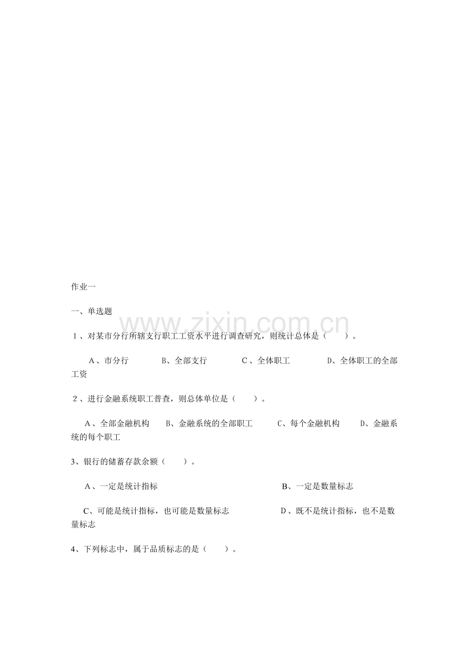 统计学作业.pdf_第1页