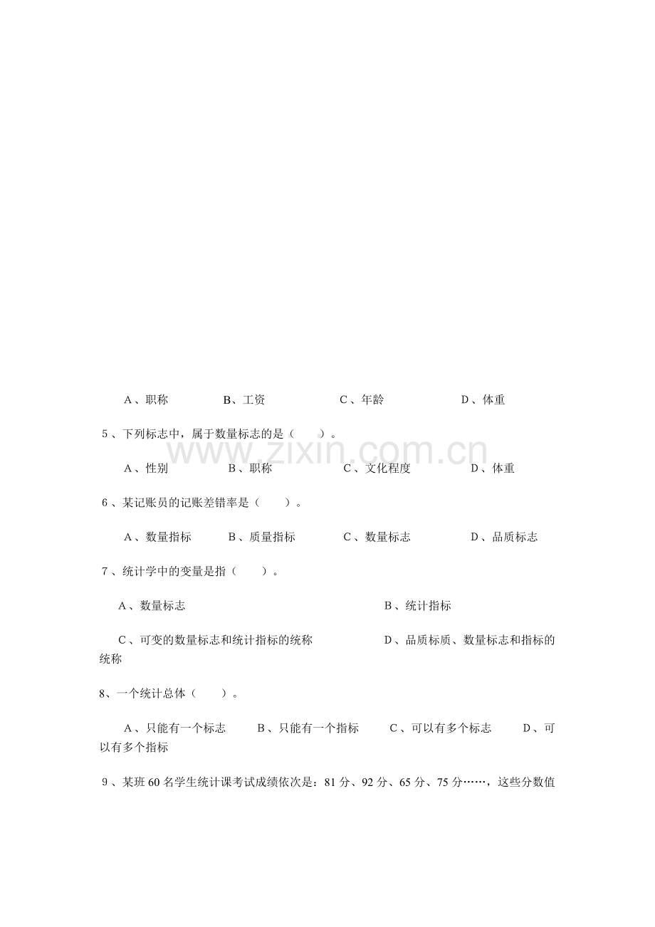 统计学作业.pdf_第2页