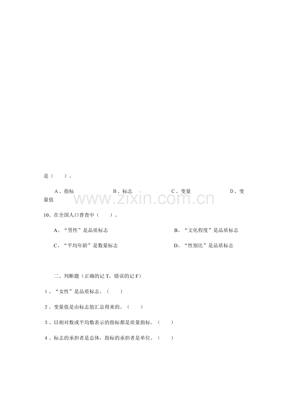 统计学作业.pdf_第3页