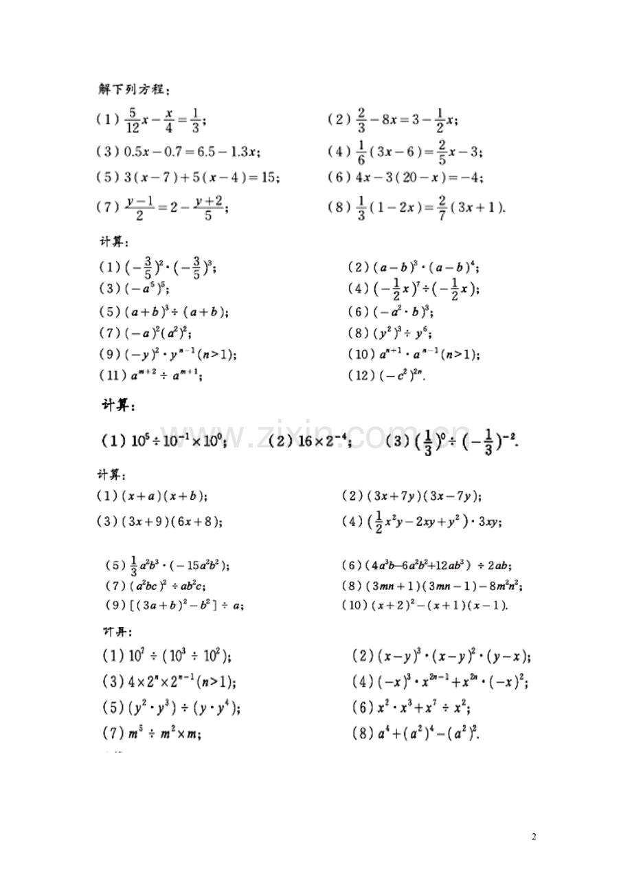 初中数学计算题专题.doc_第2页