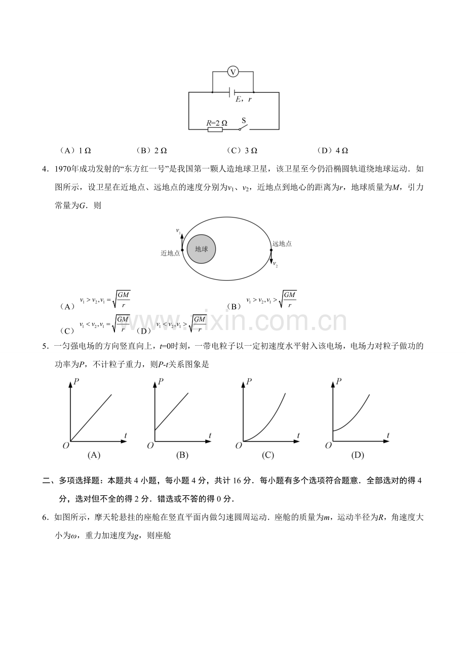 2019年江苏卷物理高考真题.doc_第2页