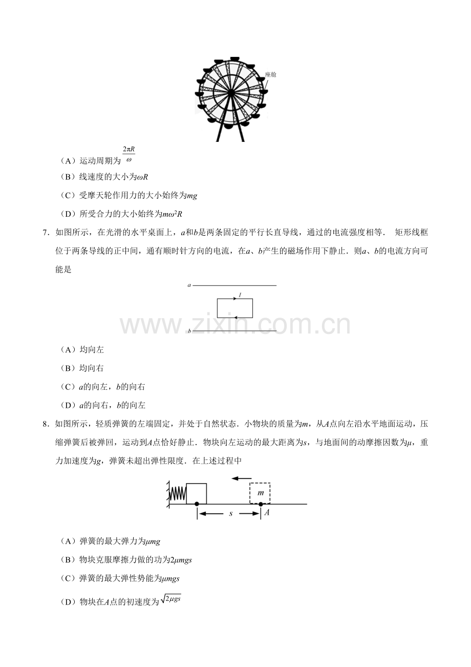 2019年江苏卷物理高考真题.doc_第3页