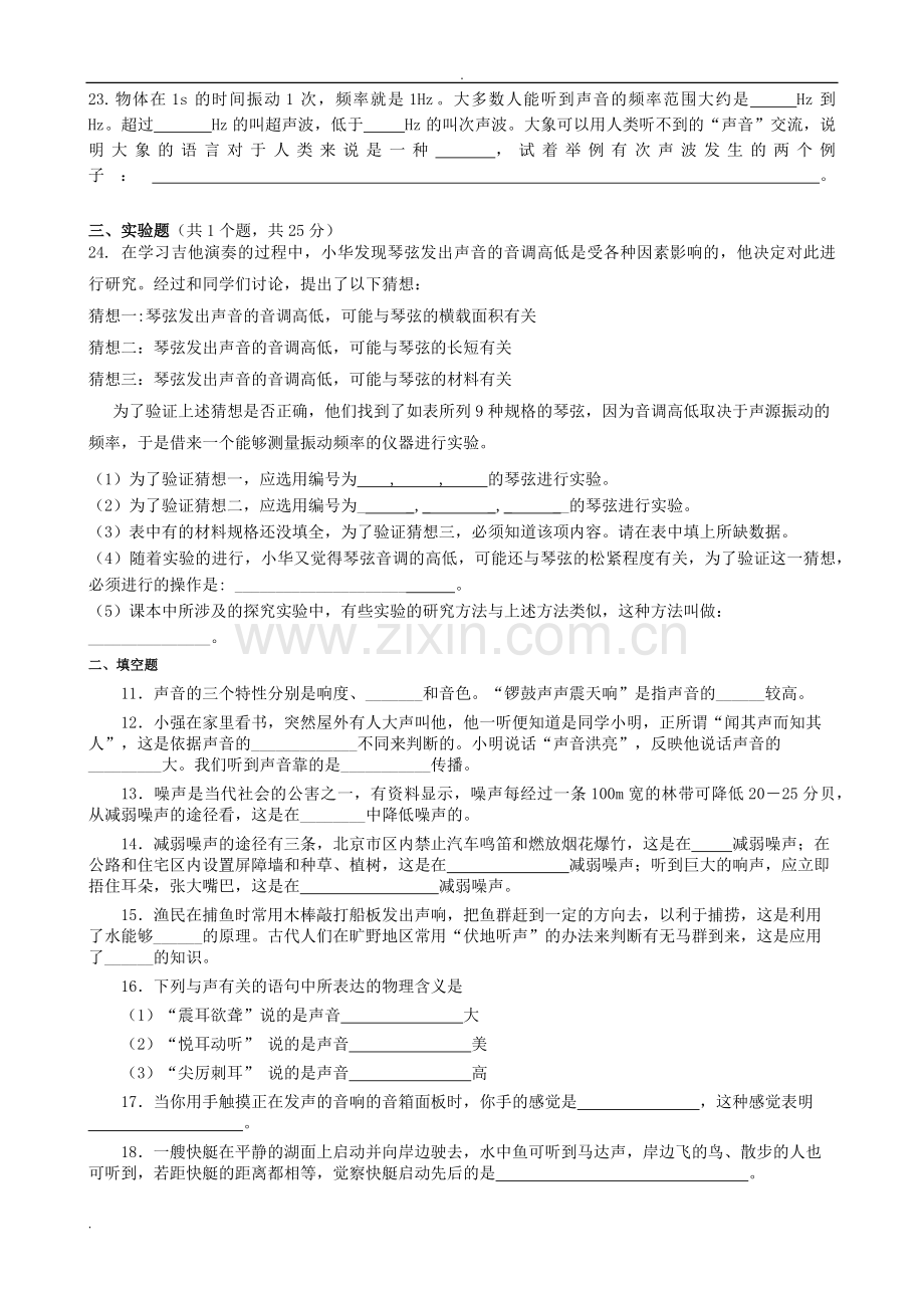 声现象单元测试习题(答案).doc_第2页