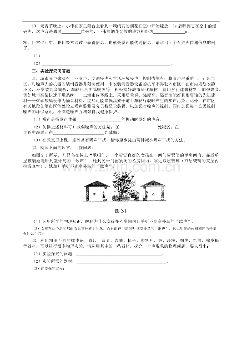 声现象单元测试习题(答案).doc_第3页