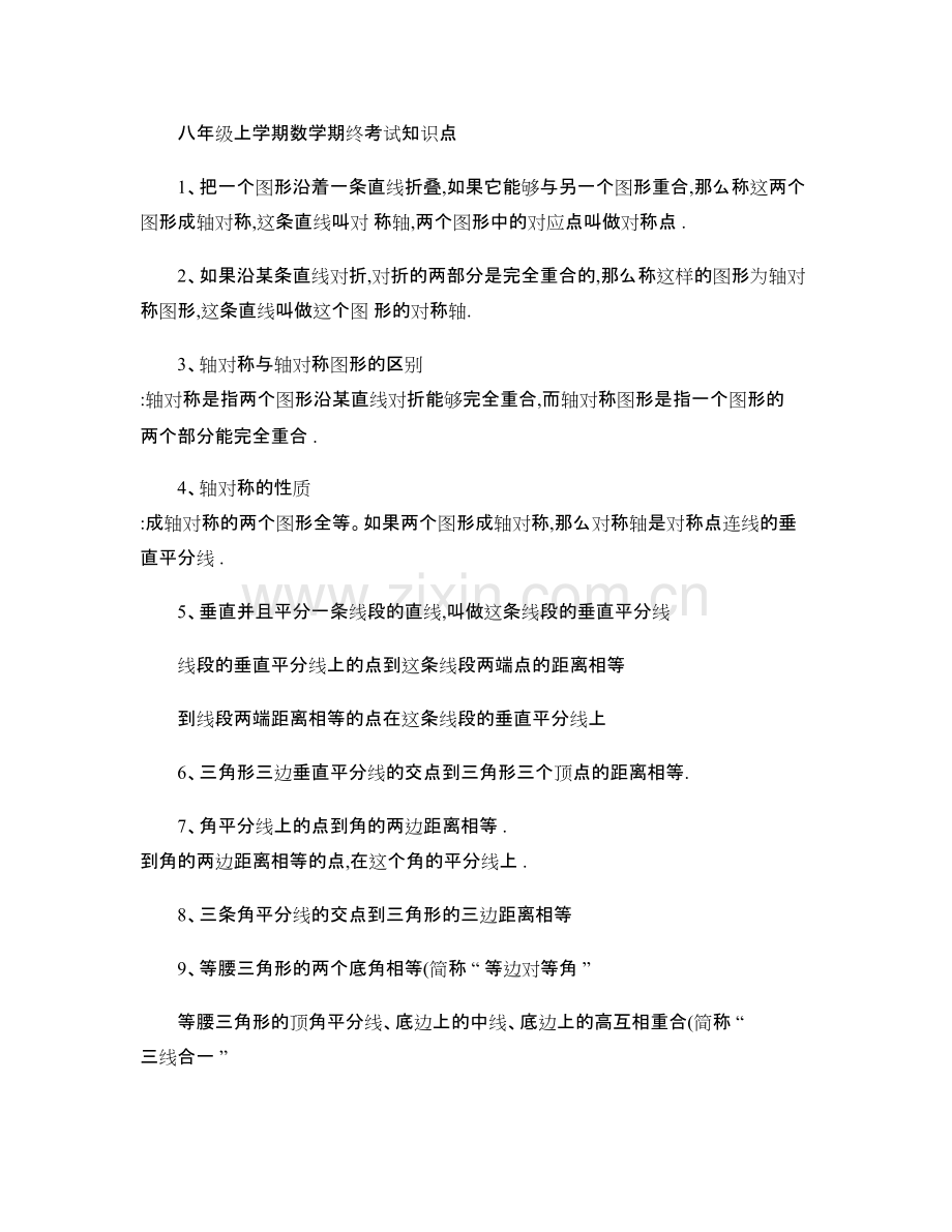 八年级上学期数学期中考试知识点.149.pdf_第1页