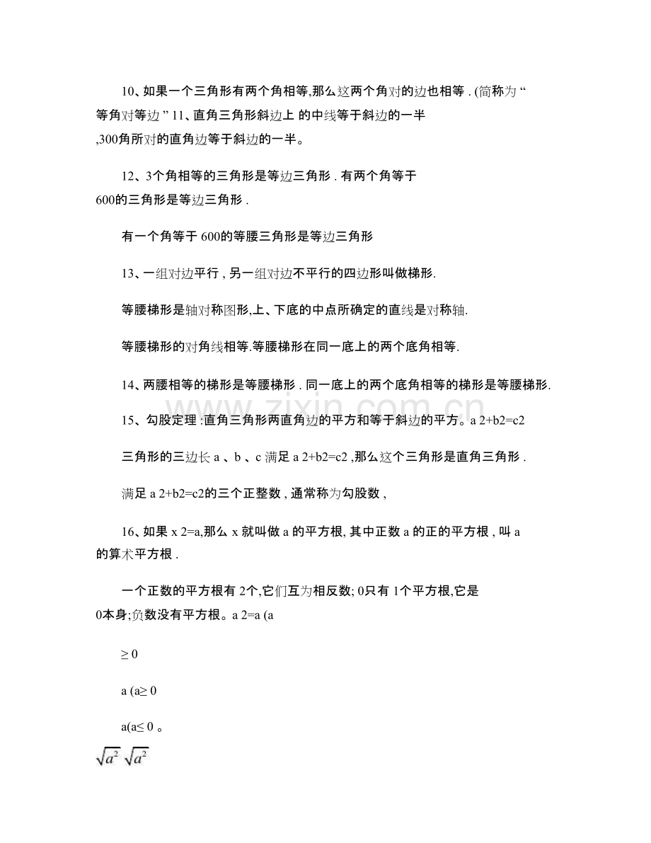 八年级上学期数学期中考试知识点.149.pdf_第2页