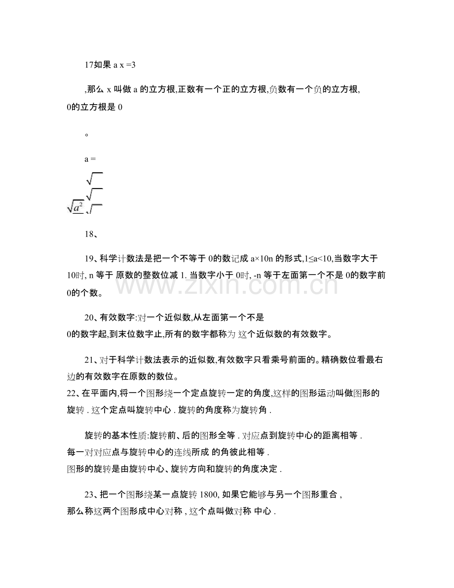 八年级上学期数学期中考试知识点.149.pdf_第3页