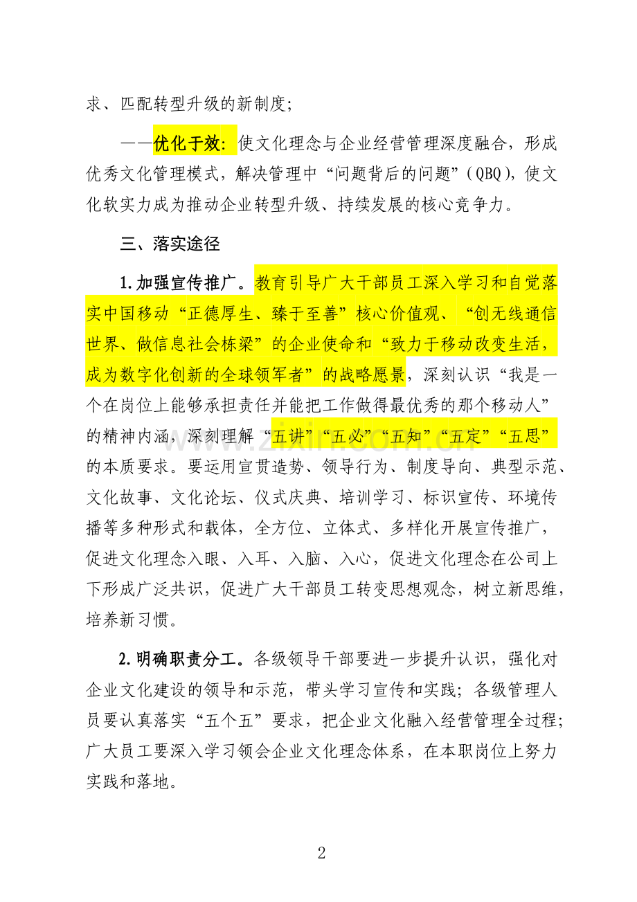 中移铁通企业文化.doc_第2页