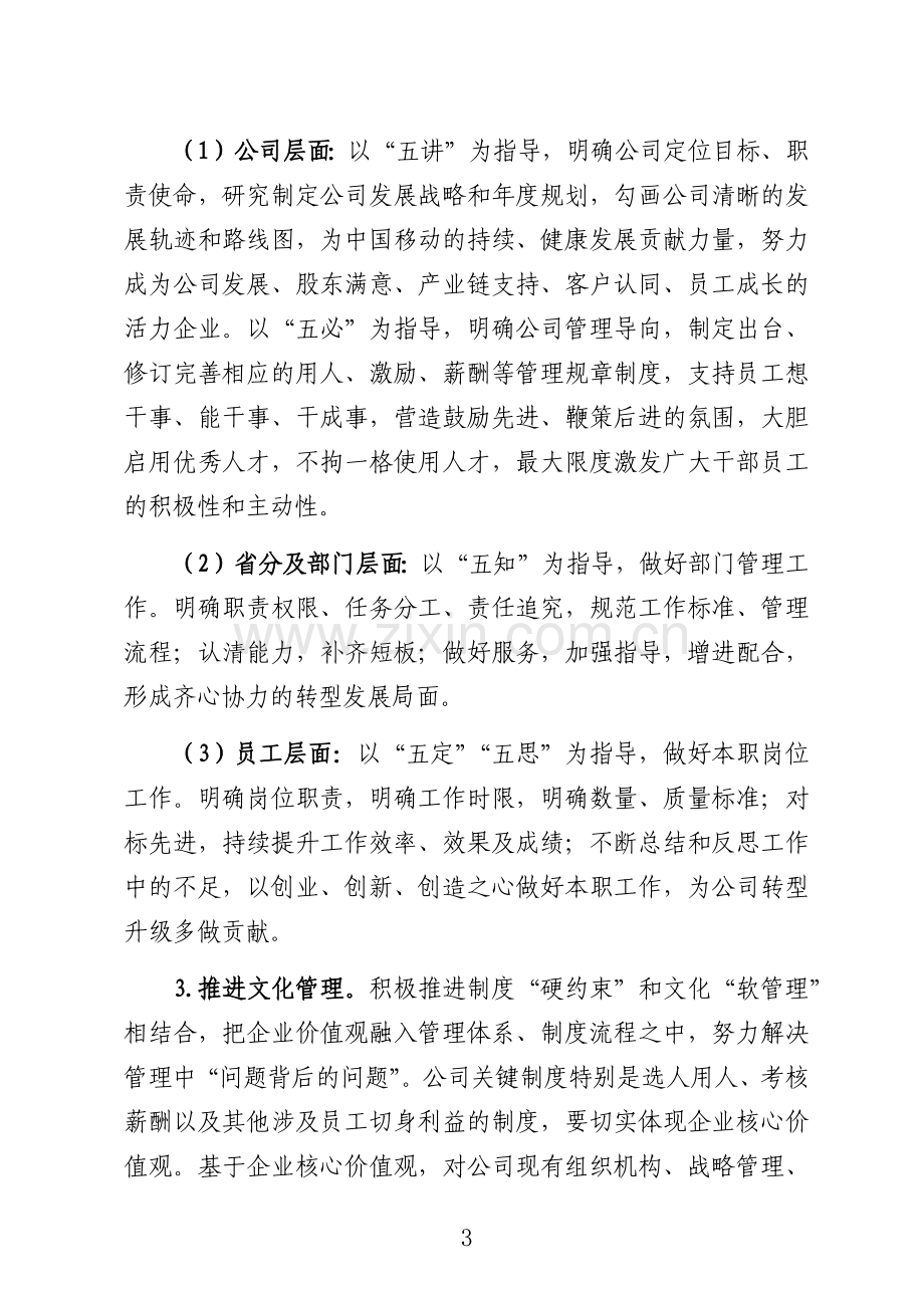 中移铁通企业文化.doc_第3页