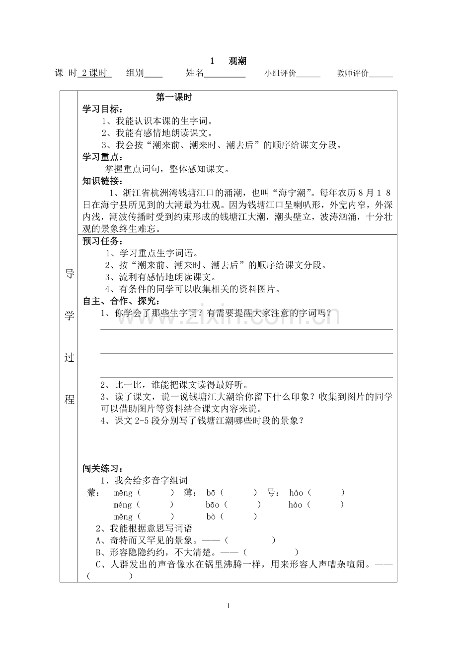 四年级上册语文导学案.doc_第1页