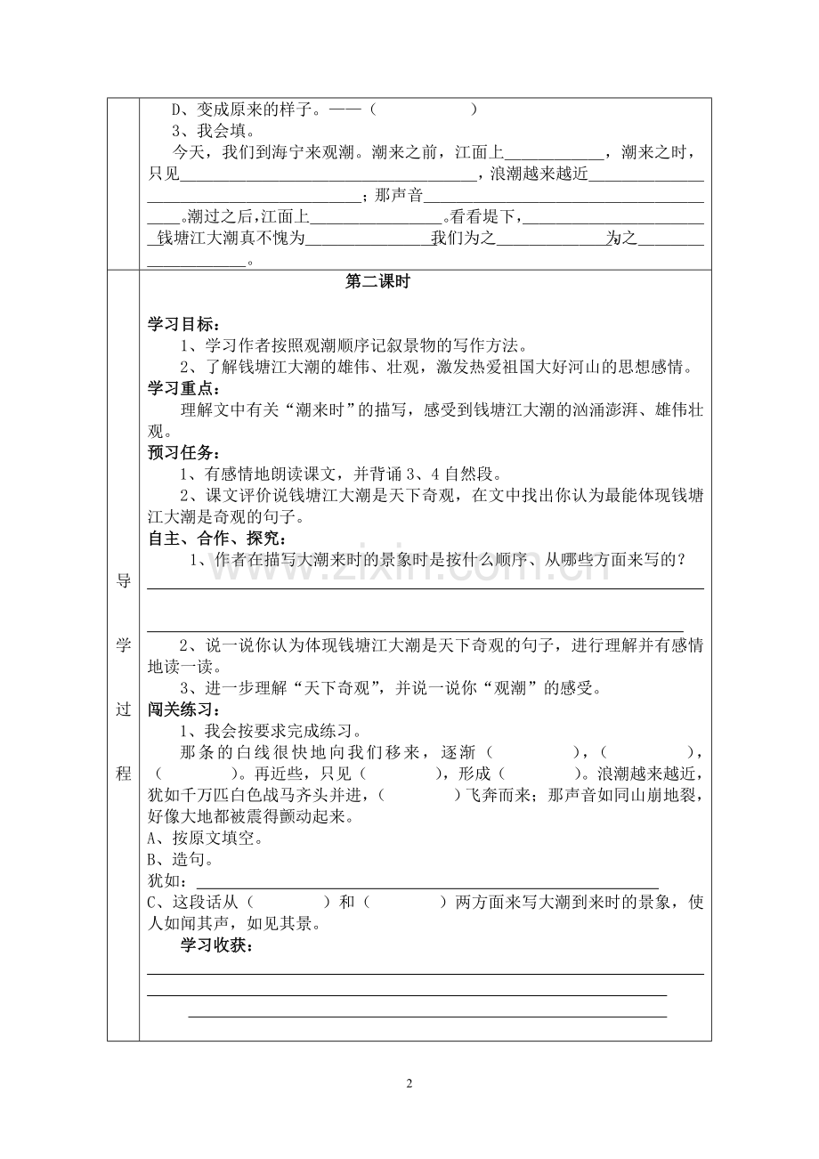 四年级上册语文导学案.doc_第2页