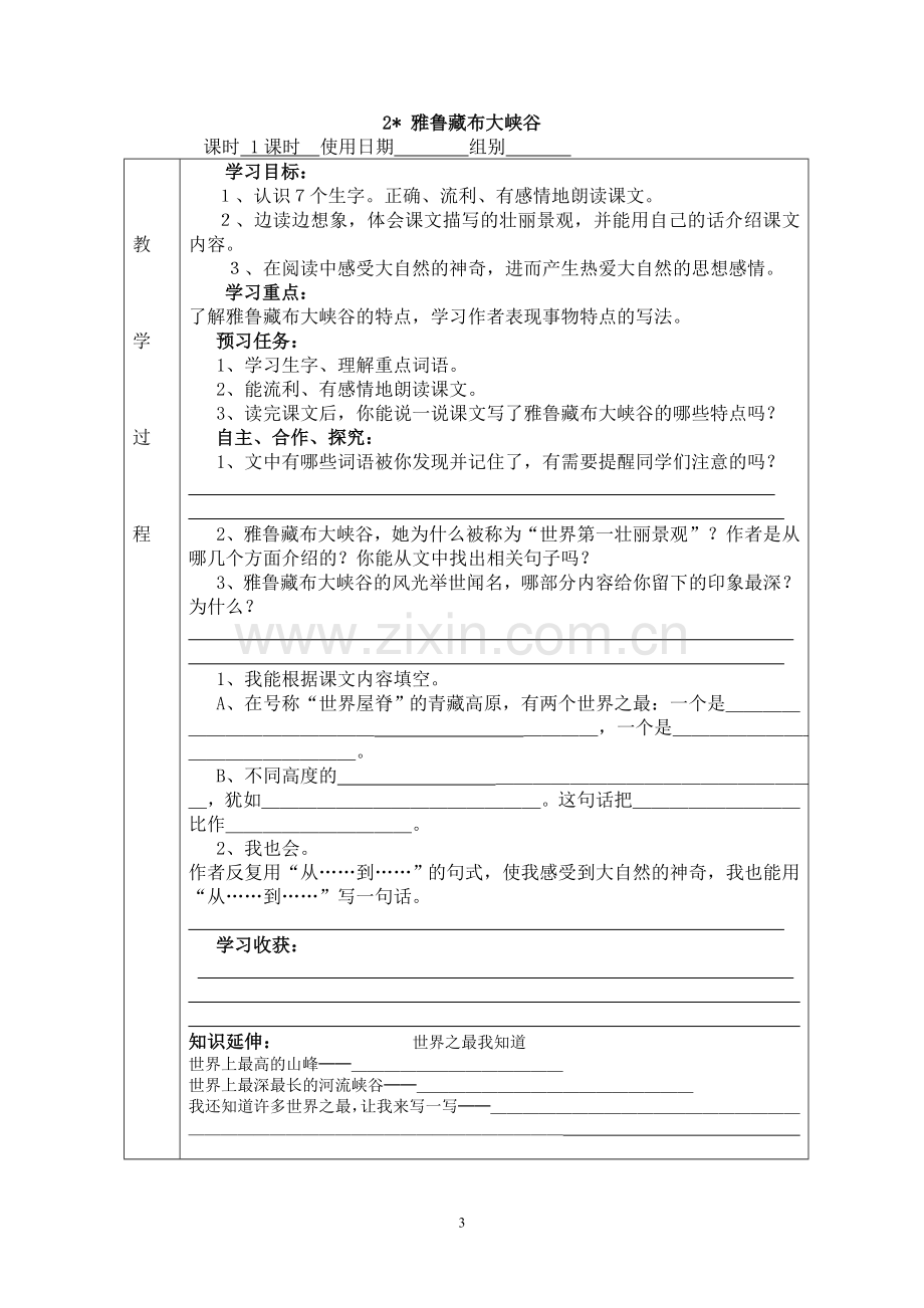 四年级上册语文导学案.doc_第3页