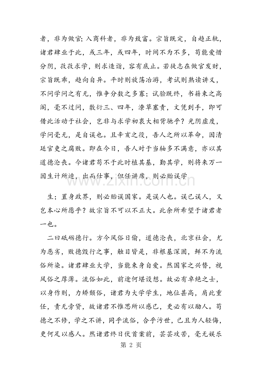 蔡元培《就任北京大学校长之演说》原文阅读.doc_第2页