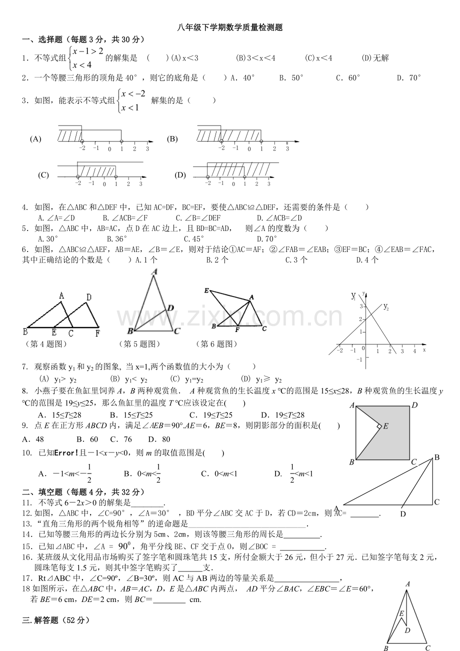 新北师大版2013-2014学年八年级下册数学第一次月考试卷.doc_第1页