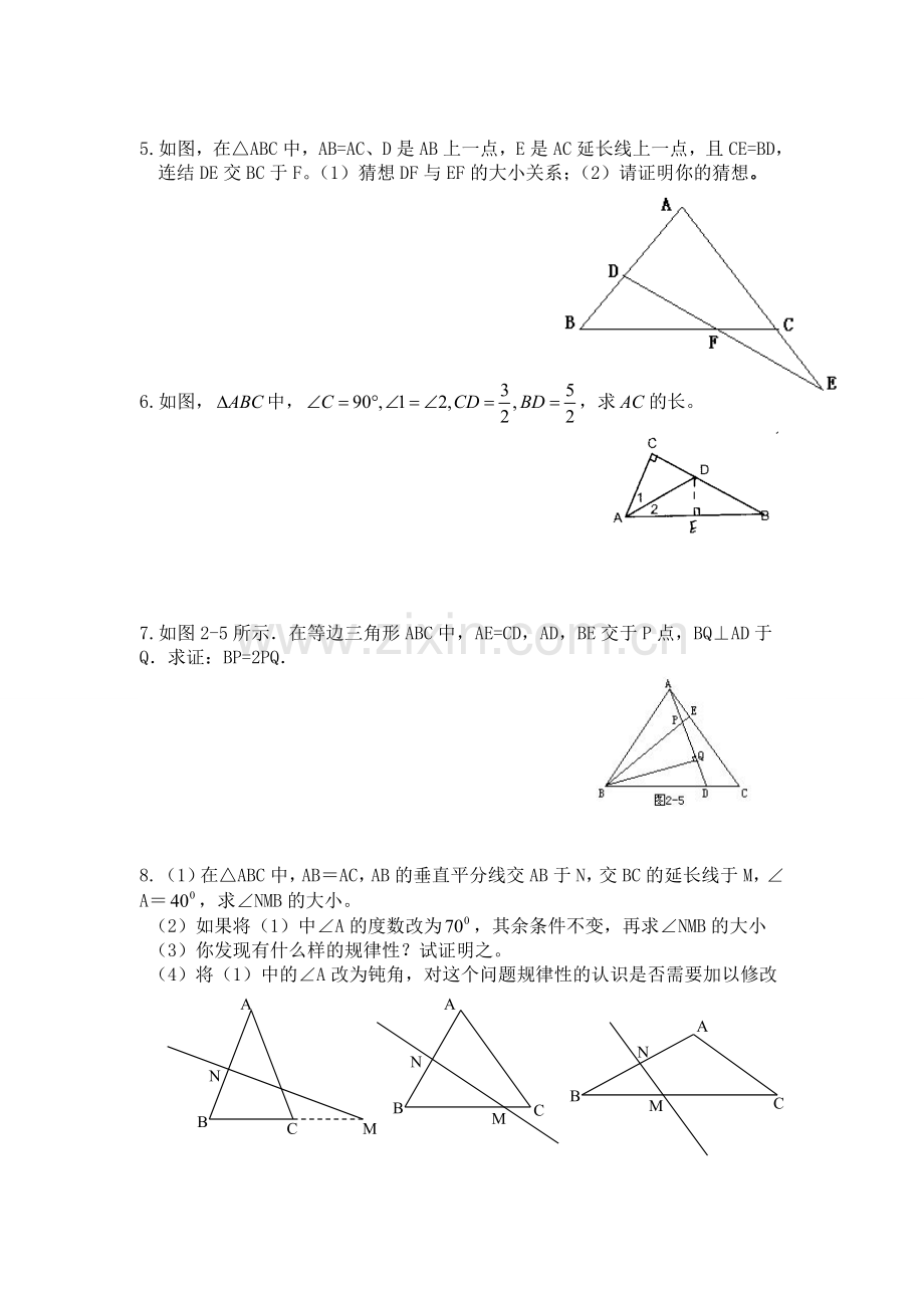 北师大版八年级下册数学综合题型汇总.doc_第2页