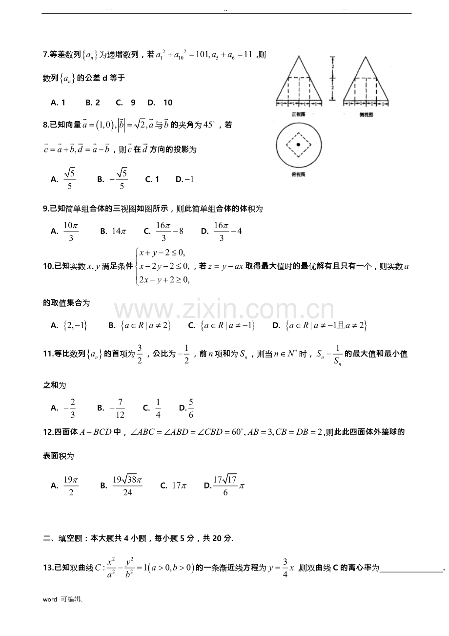 2017年河南省洛阳市高中三年级第一次统一考试---数学(理).doc_第2页