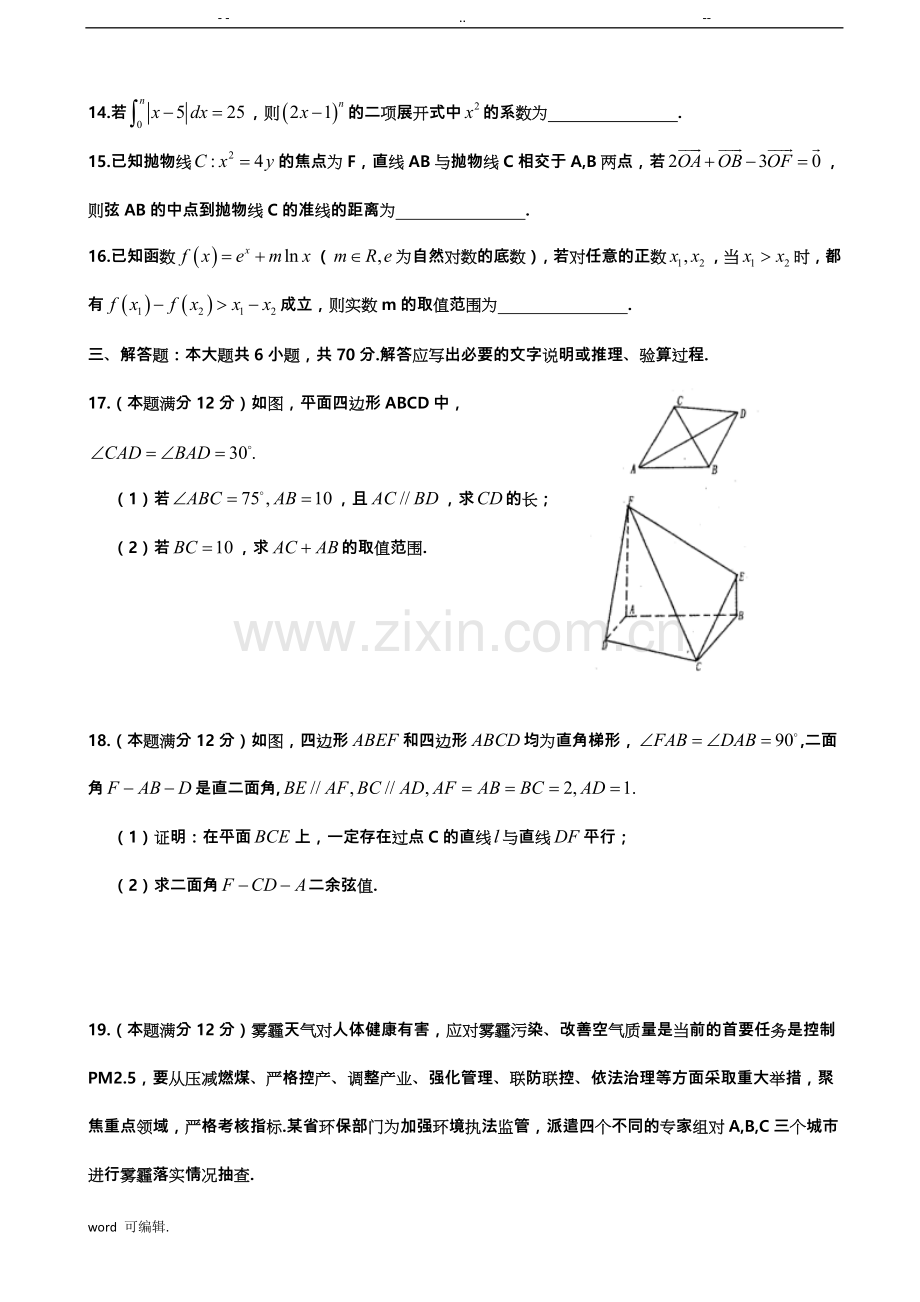 2017年河南省洛阳市高中三年级第一次统一考试---数学(理).doc_第3页