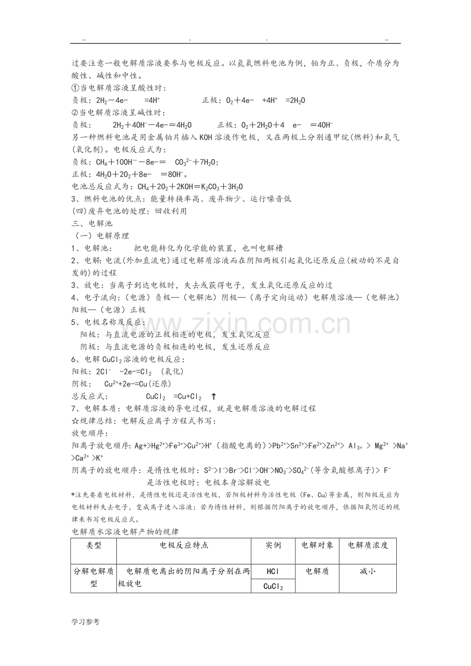 高中化学选修4电化学知识点总结.doc_第2页