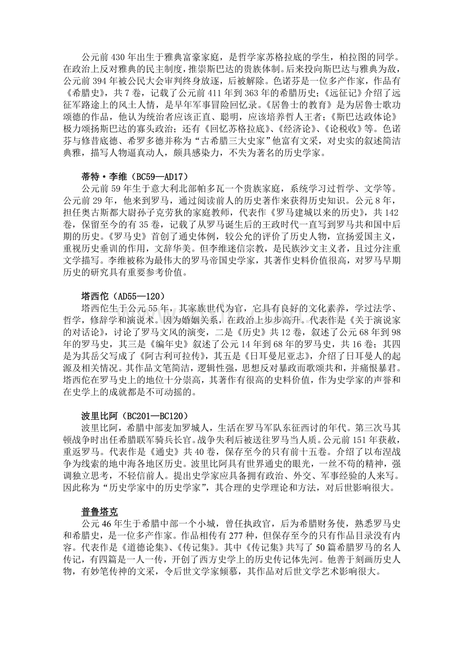 西方史学史复习考点分析.doc_第2页