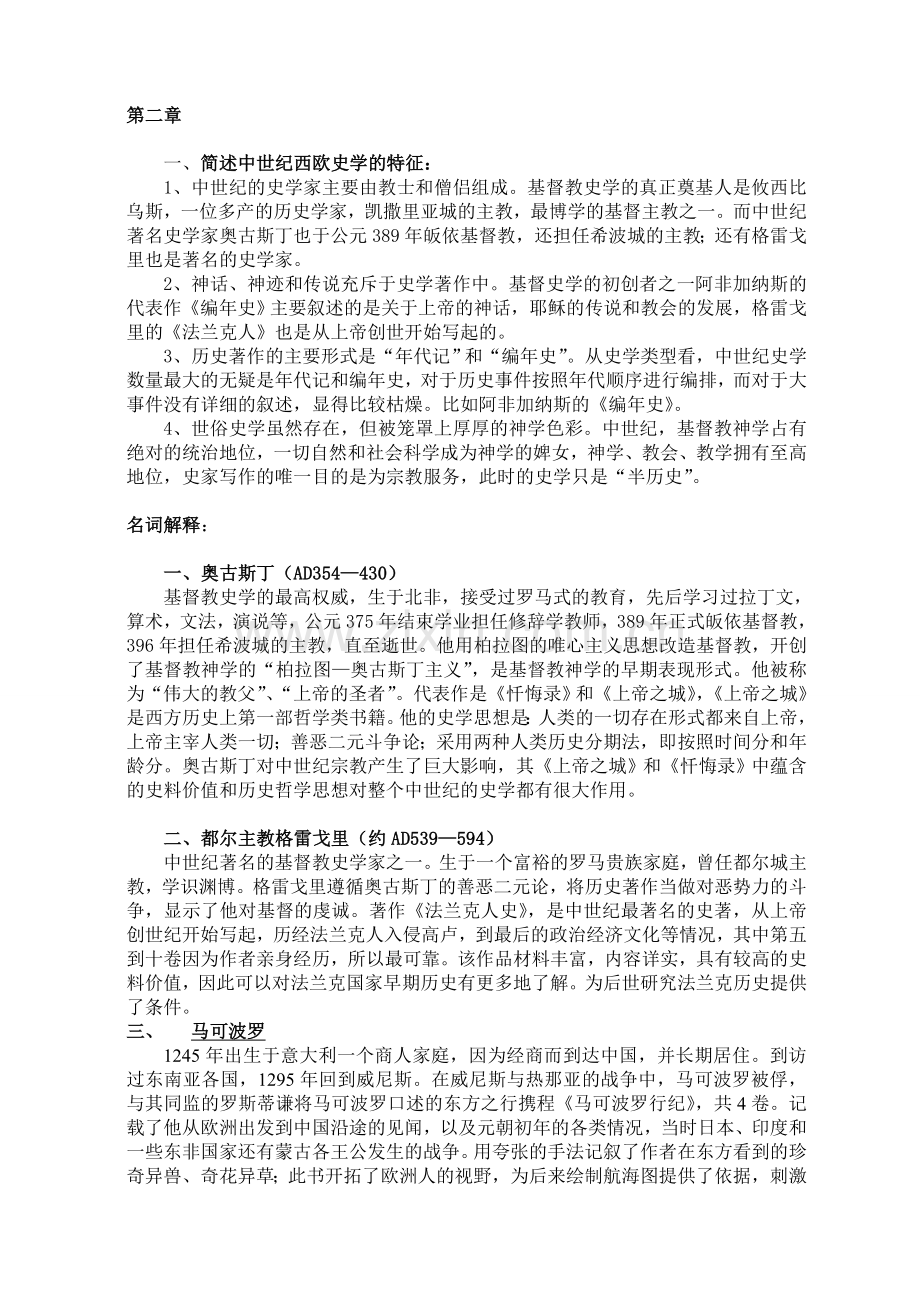 西方史学史复习考点分析.doc_第3页