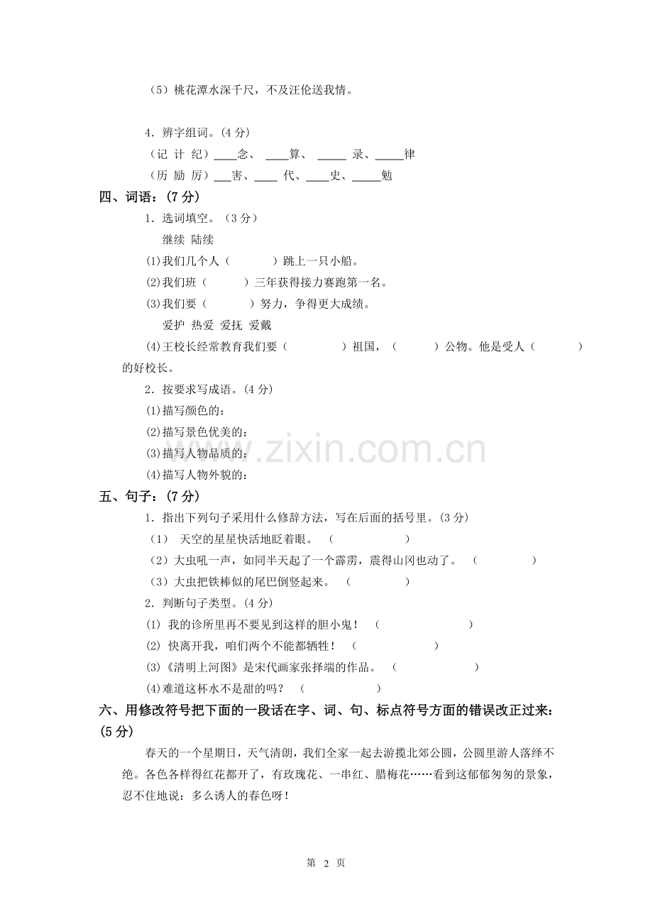 小学六年级语文毕业模拟试卷及答案1.doc_第2页