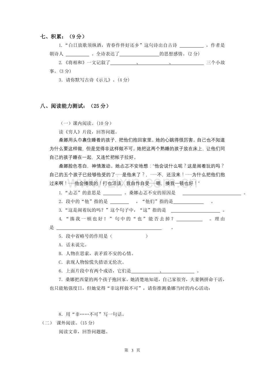 小学六年级语文毕业模拟试卷及答案1.doc_第3页