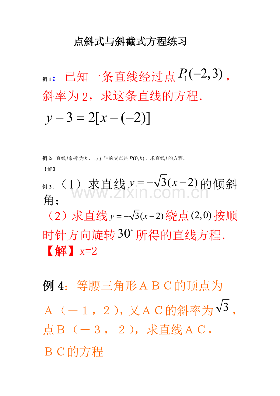 点斜式与斜截式方程练习.doc_第1页