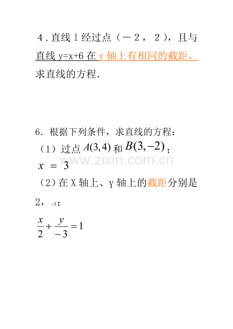 点斜式与斜截式方程练习.doc_第3页