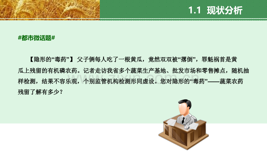 有机——让生活更美好.ppt_第3页