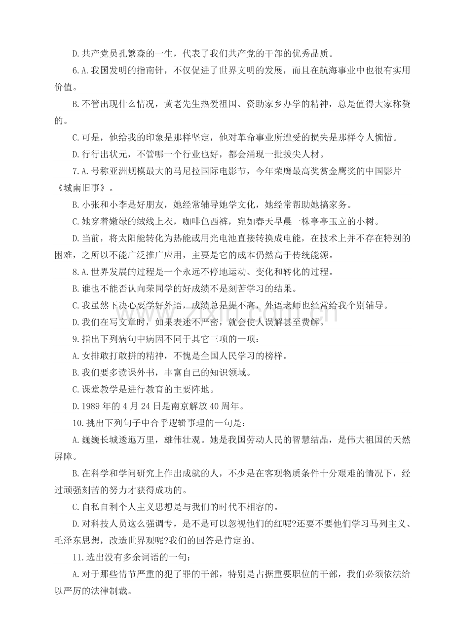 2017高考语文病句专项练习试题及答案解析.doc_第2页