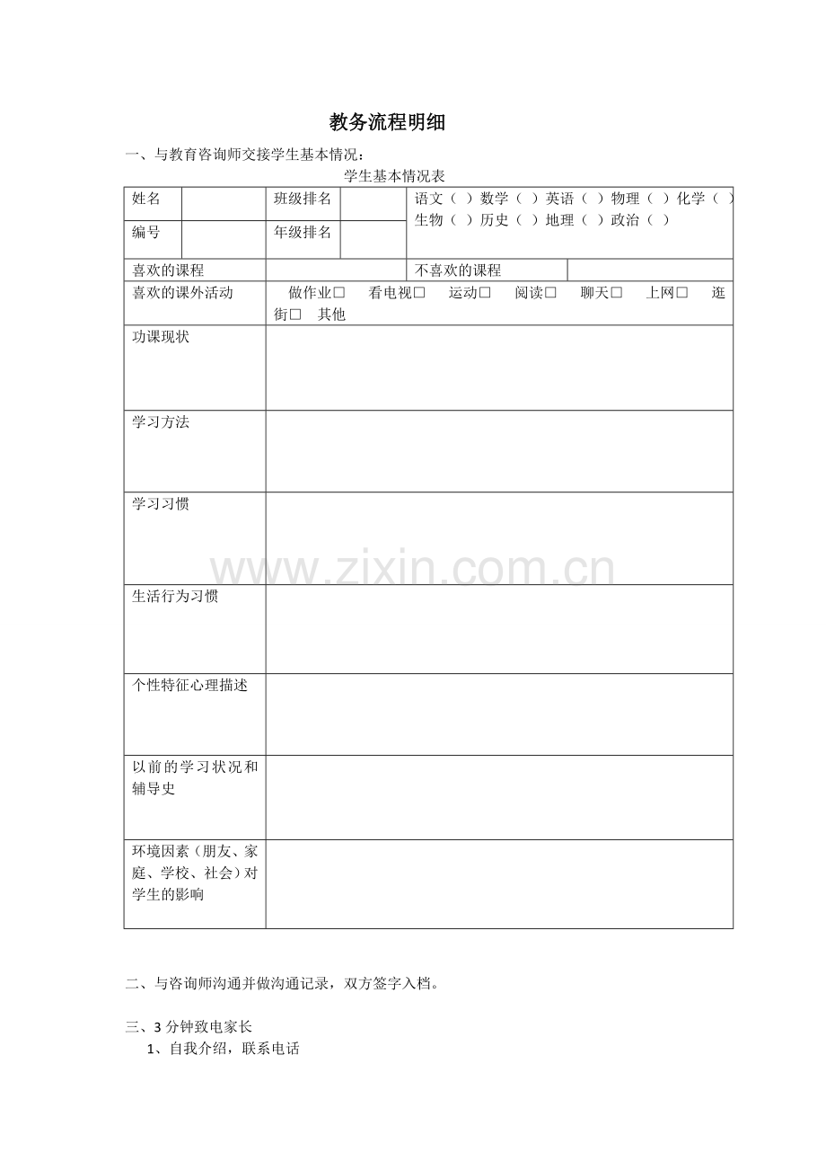 教育培训机构教务流程.doc_第1页