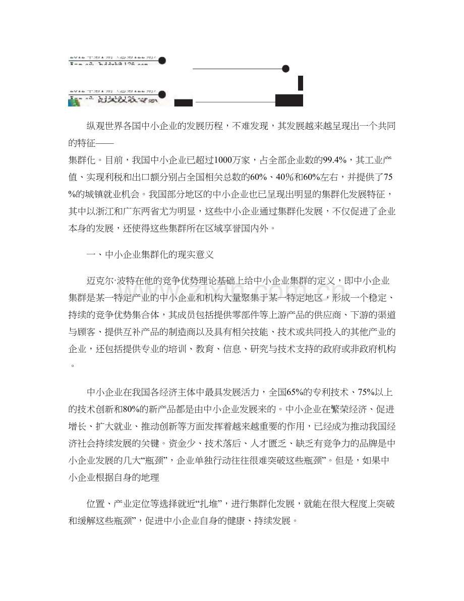 我国中小企业集群汇总.doc_第1页