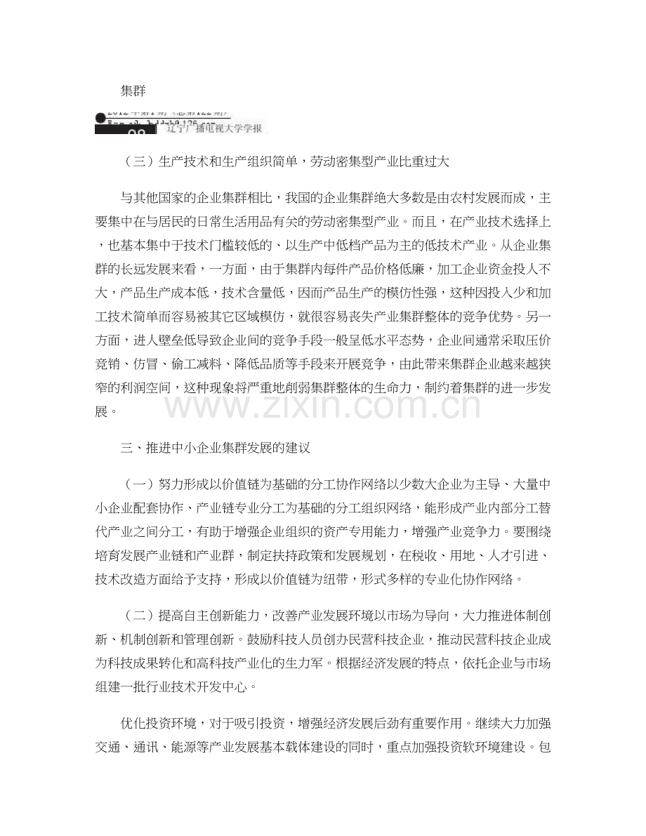 我国中小企业集群汇总.doc_第3页