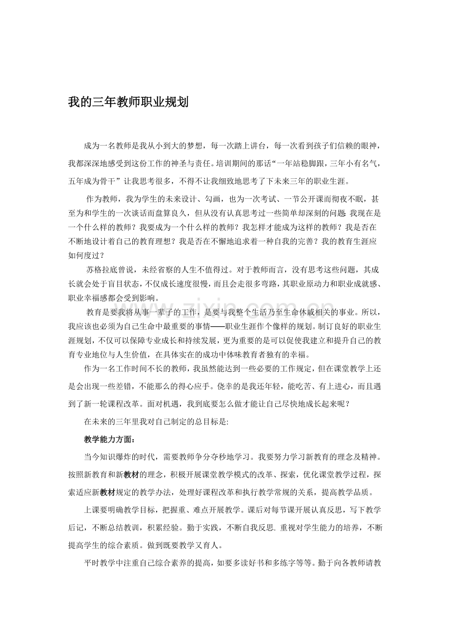 教师三年职业规划.doc_第1页