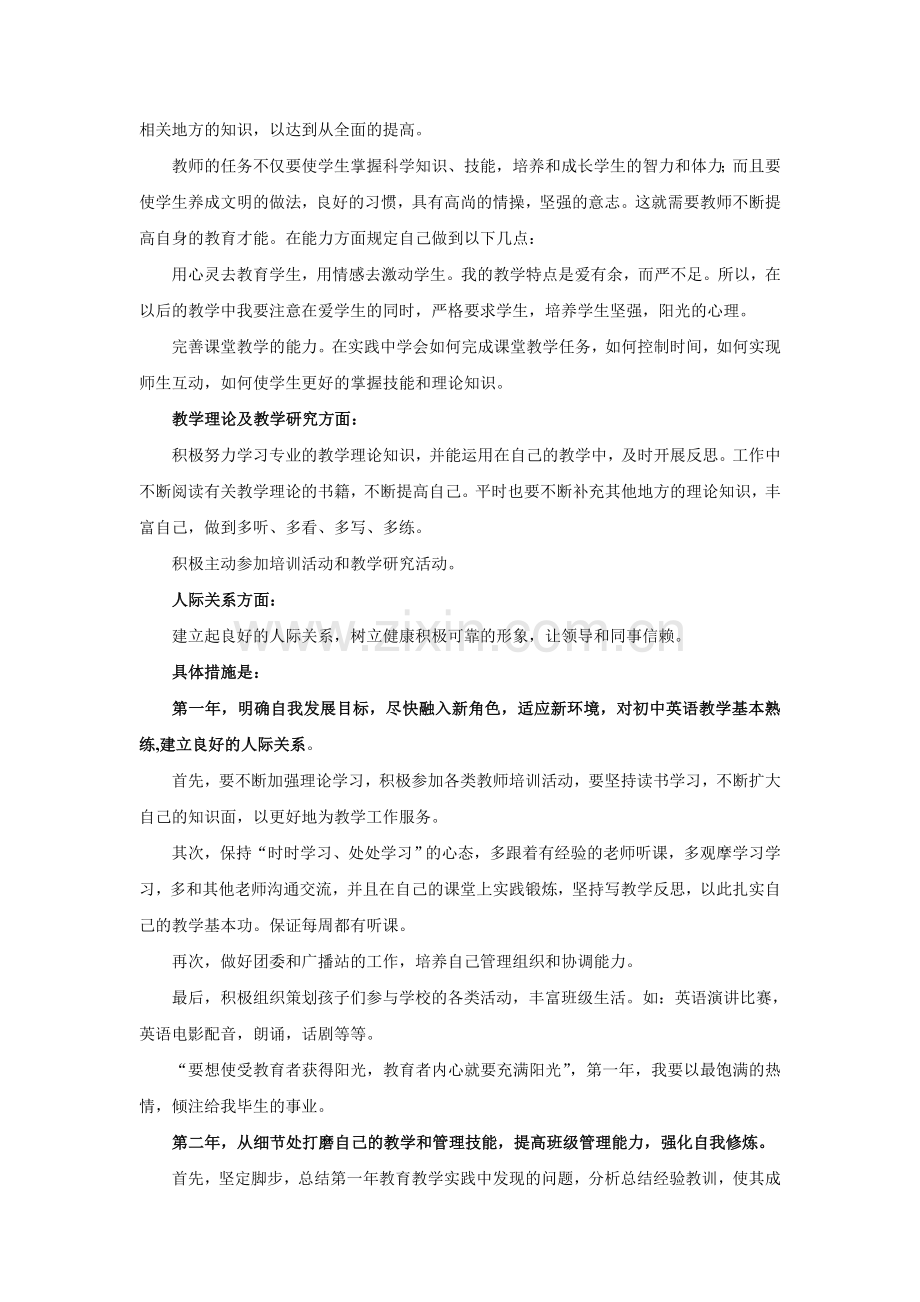 教师三年职业规划.doc_第2页