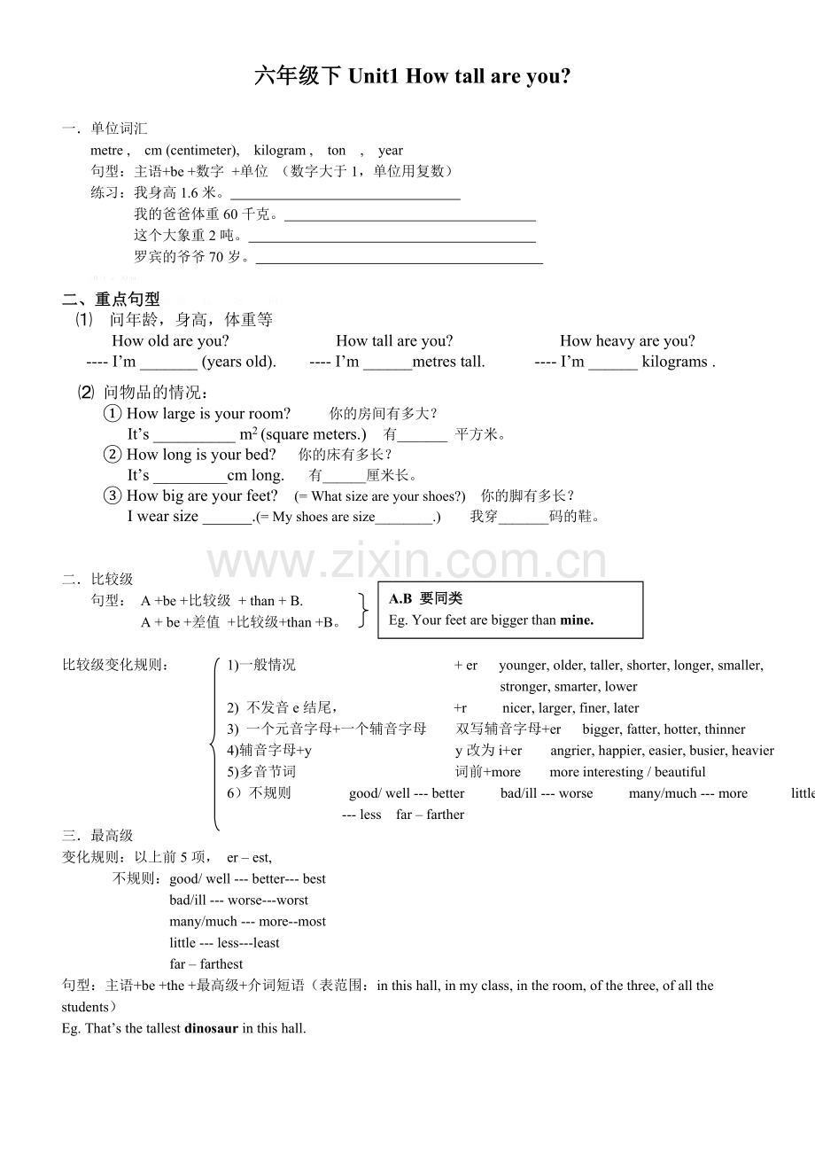 六年级下Unit1Howtallareyou知识点讲解及练习.doc_第1页