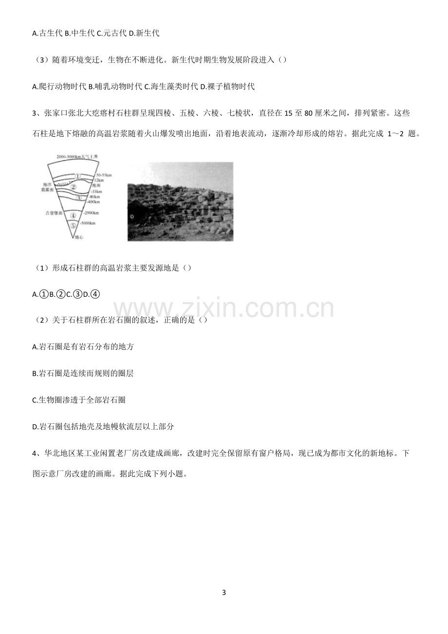 (文末附答案)人教版2022年高中地理宇宙中的地球必练题总结.pdf_第3页