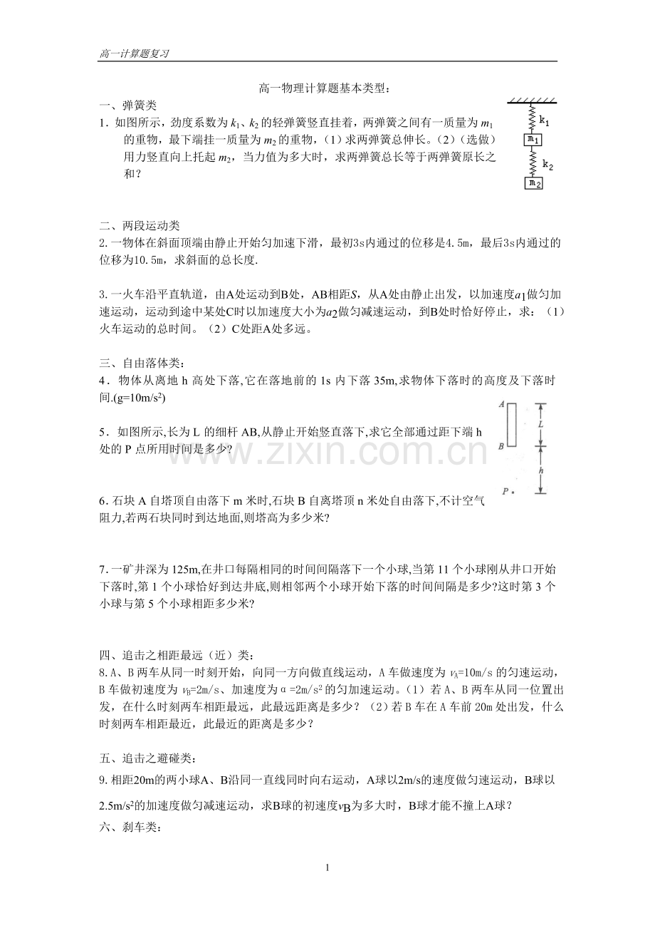 高一物理必修一计算题(2).doc_第1页