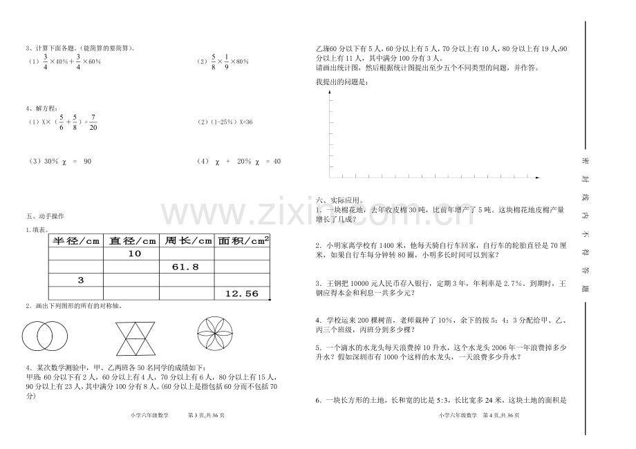 北师大版小学六年级数学上册期末试题共5套-(2).doc_第2页