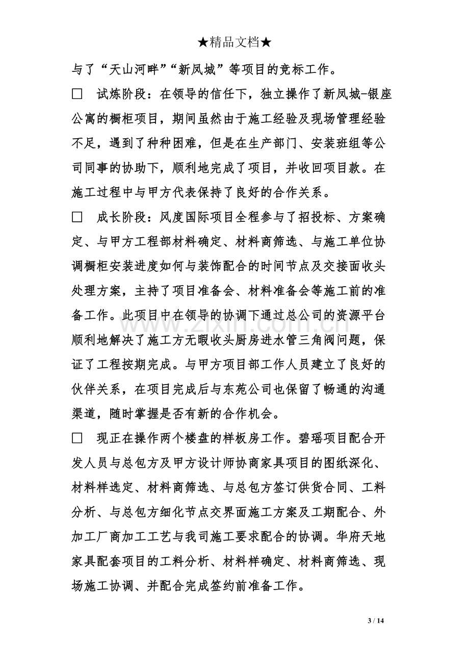 建筑项目经理工作总结.pdf_第3页