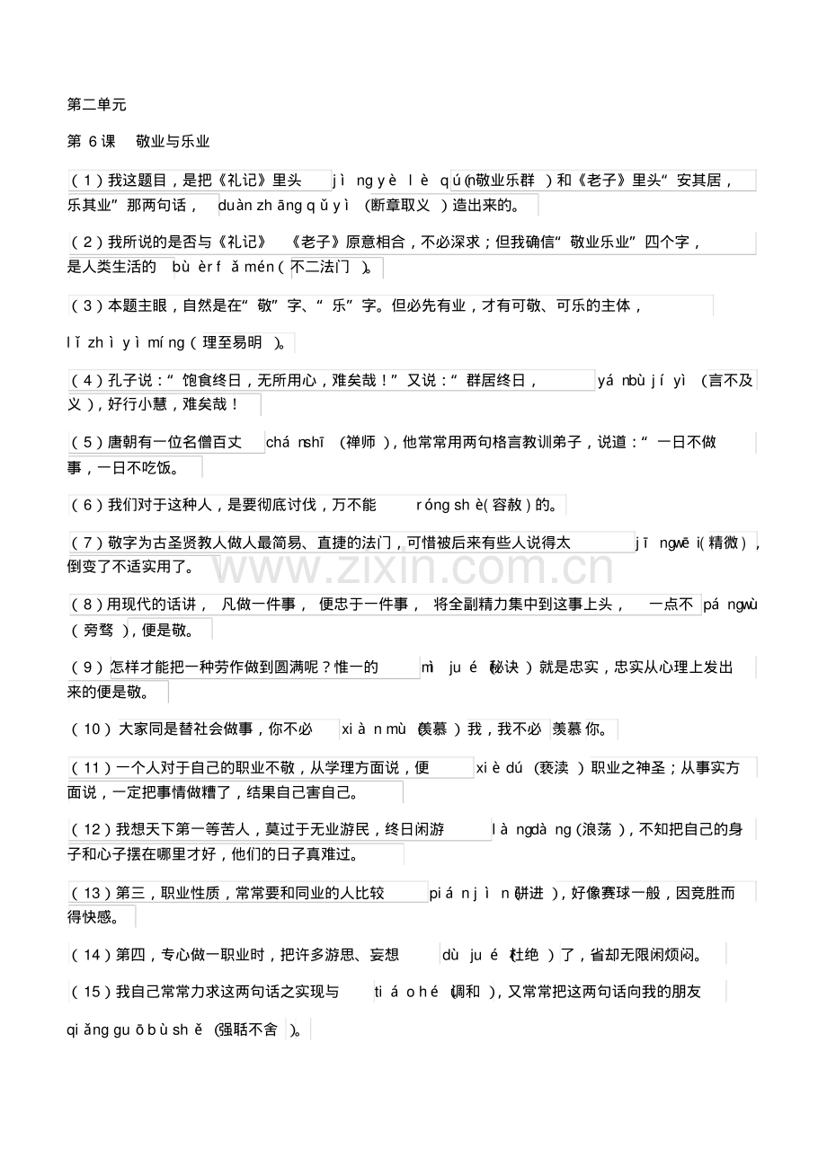 部编版九年级语文上册生字词复习专题(有答案).pdf_第2页