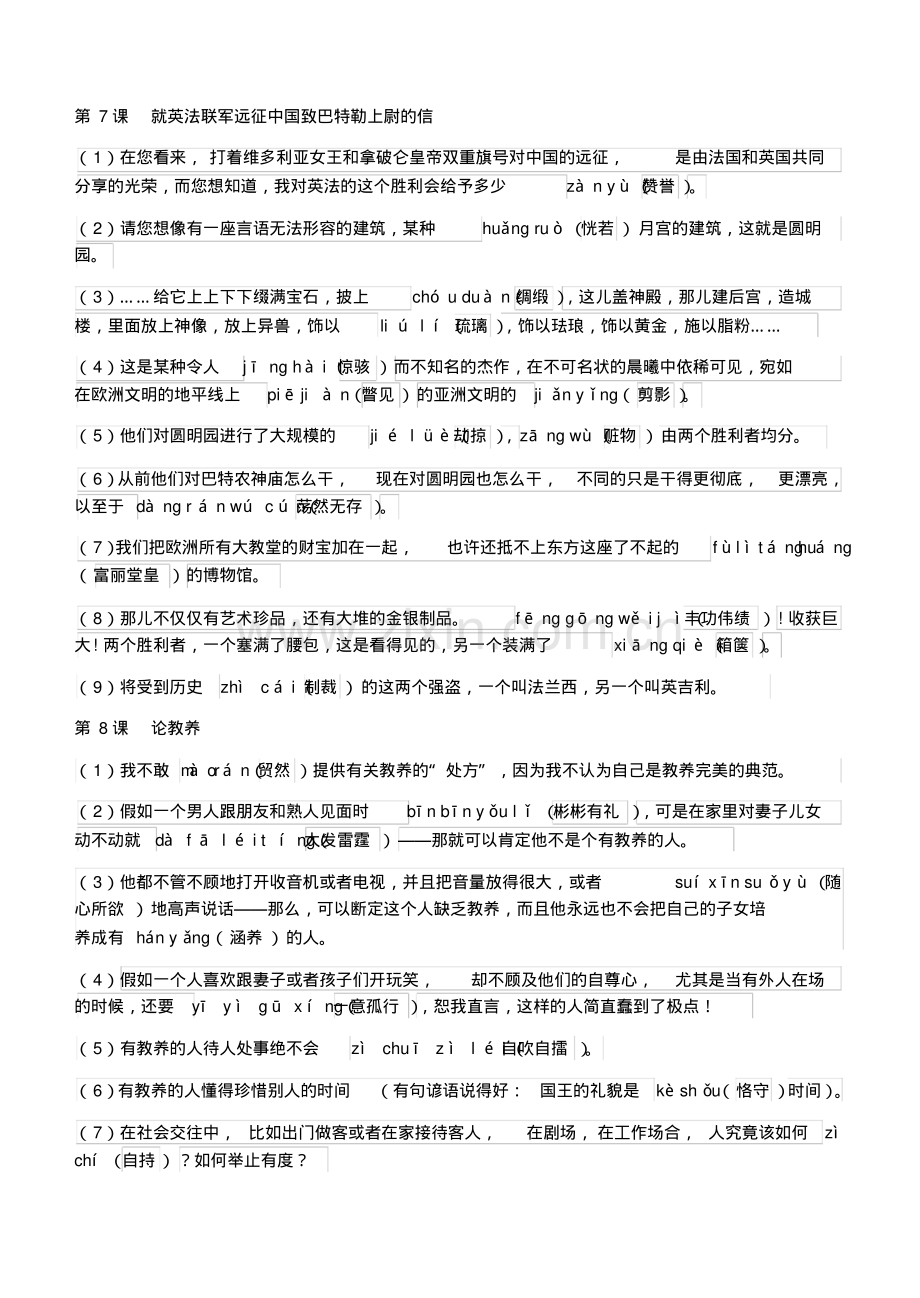 部编版九年级语文上册生字词复习专题(有答案).pdf_第3页