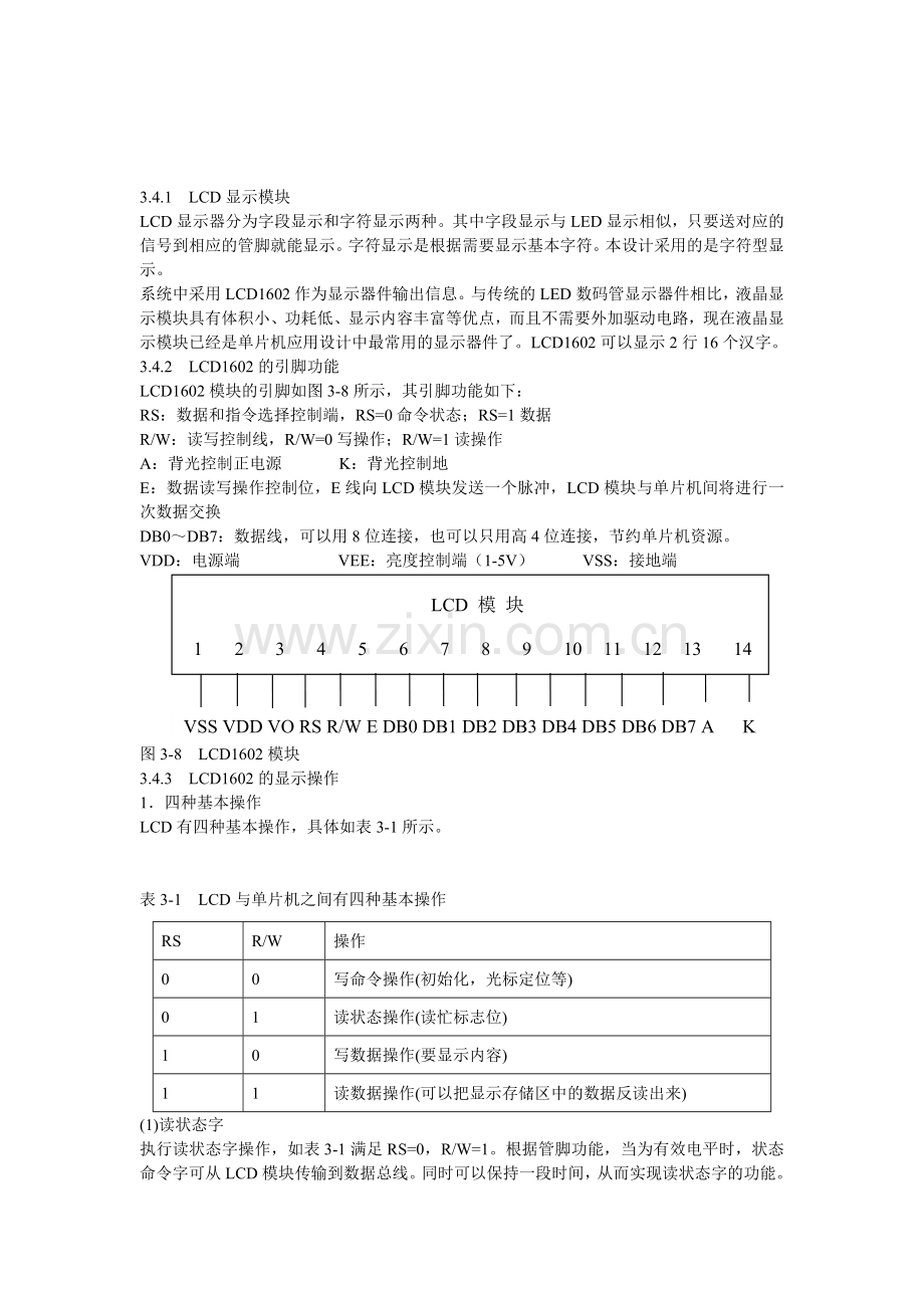 LCD液晶显示器1602.doc_第1页