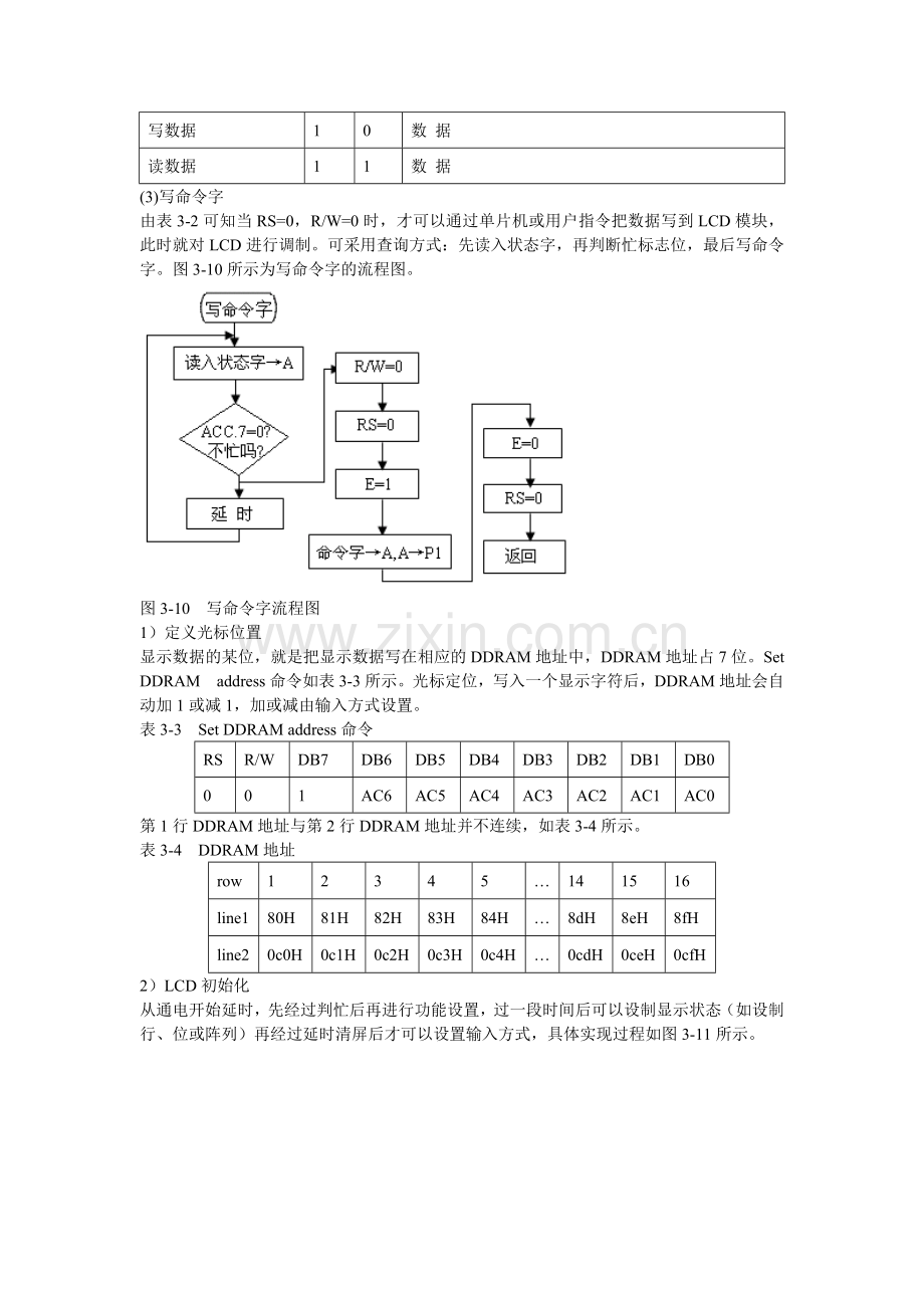 LCD液晶显示器1602.doc_第3页