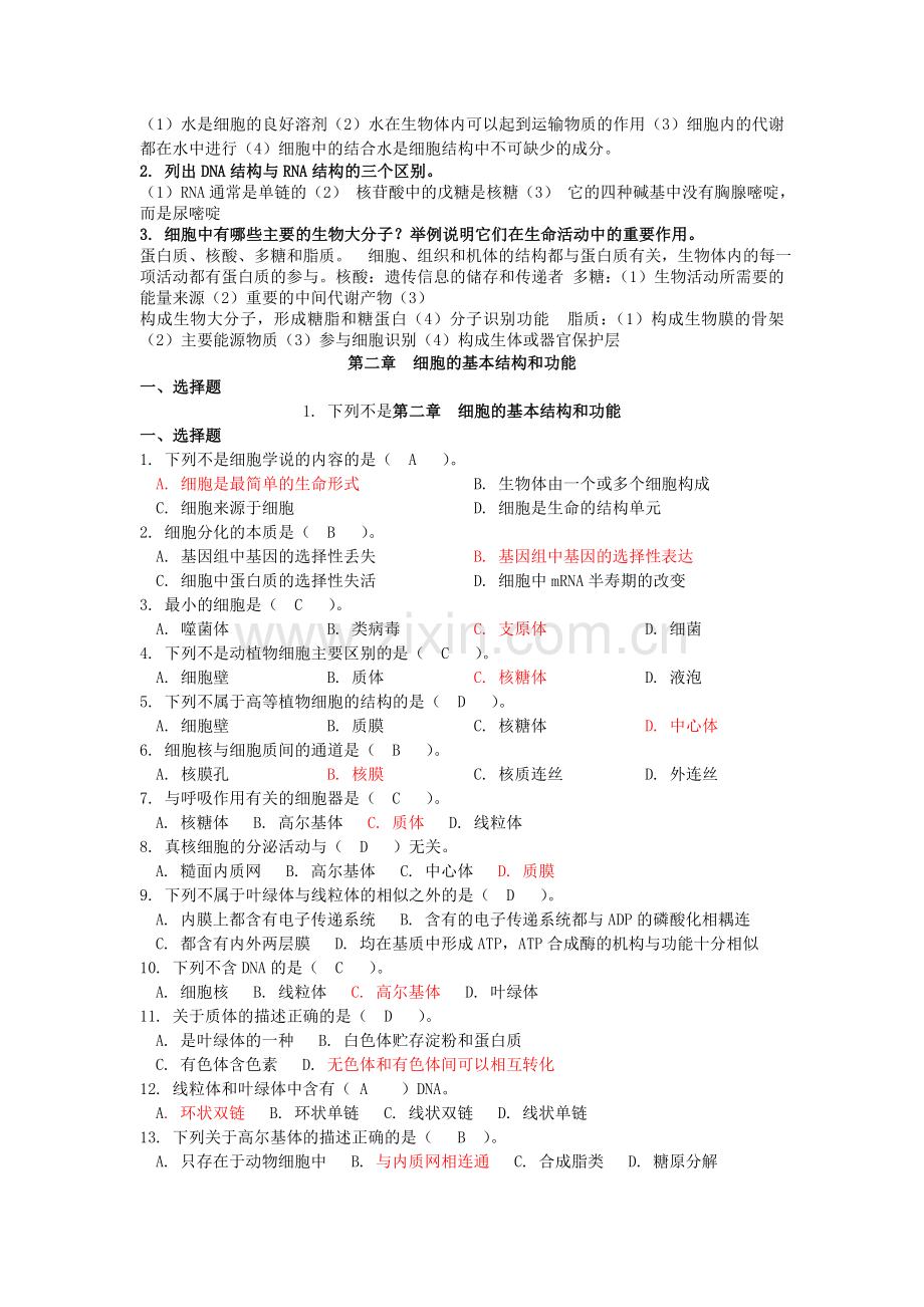 普通生物学题库.doc_第3页