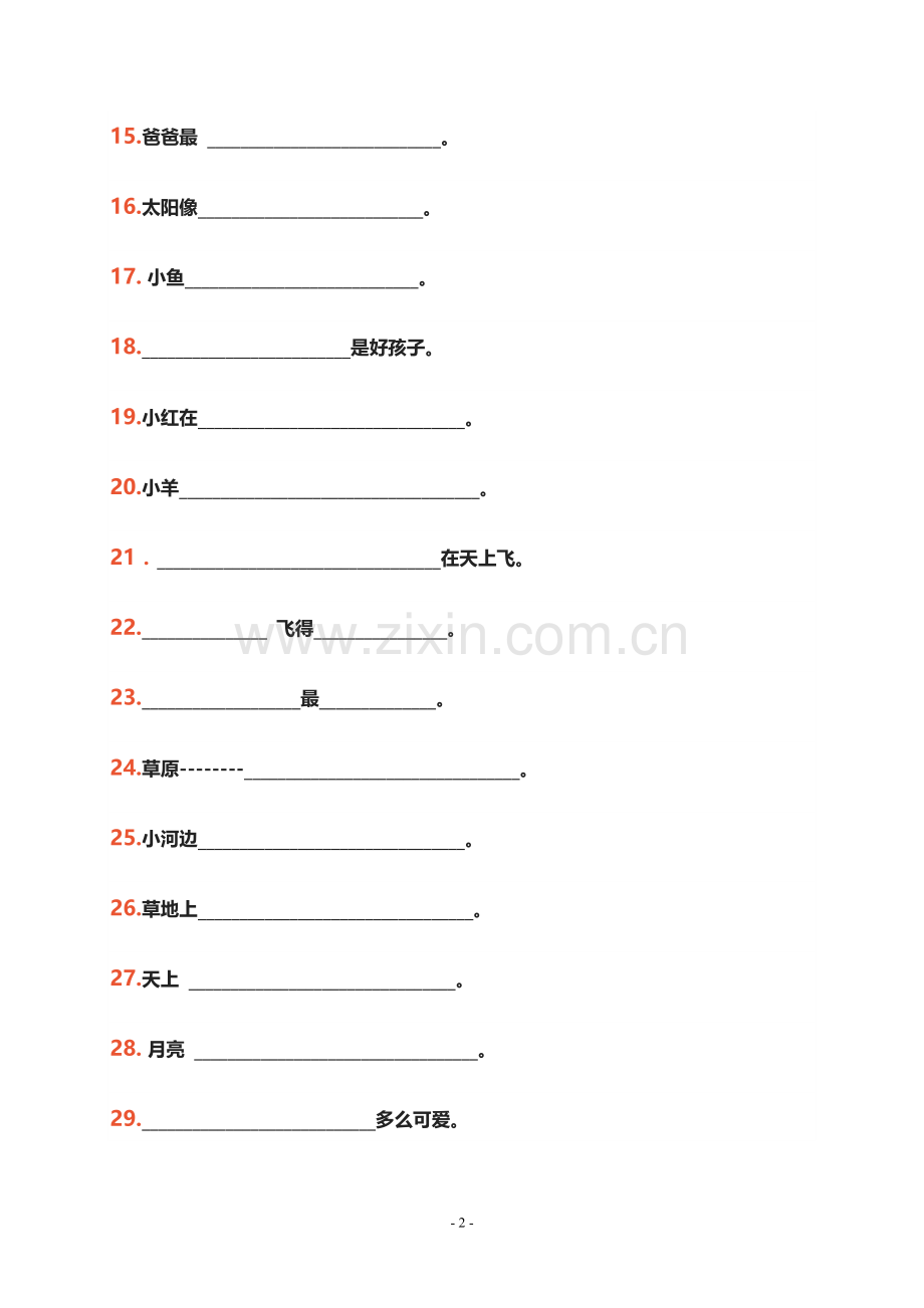 一年级语文补充句子练习题.doc_第2页